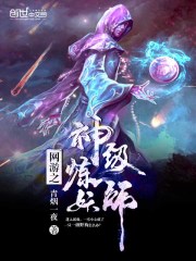 網遊之神級煉妖師